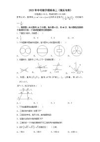 2023年中考数学模拟卷三（重庆专用）