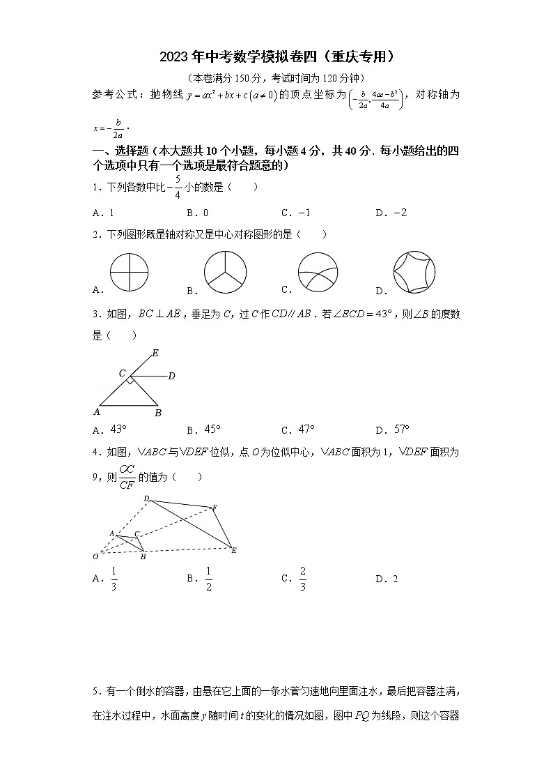 2023年中考数学模拟卷四（重庆专用）01