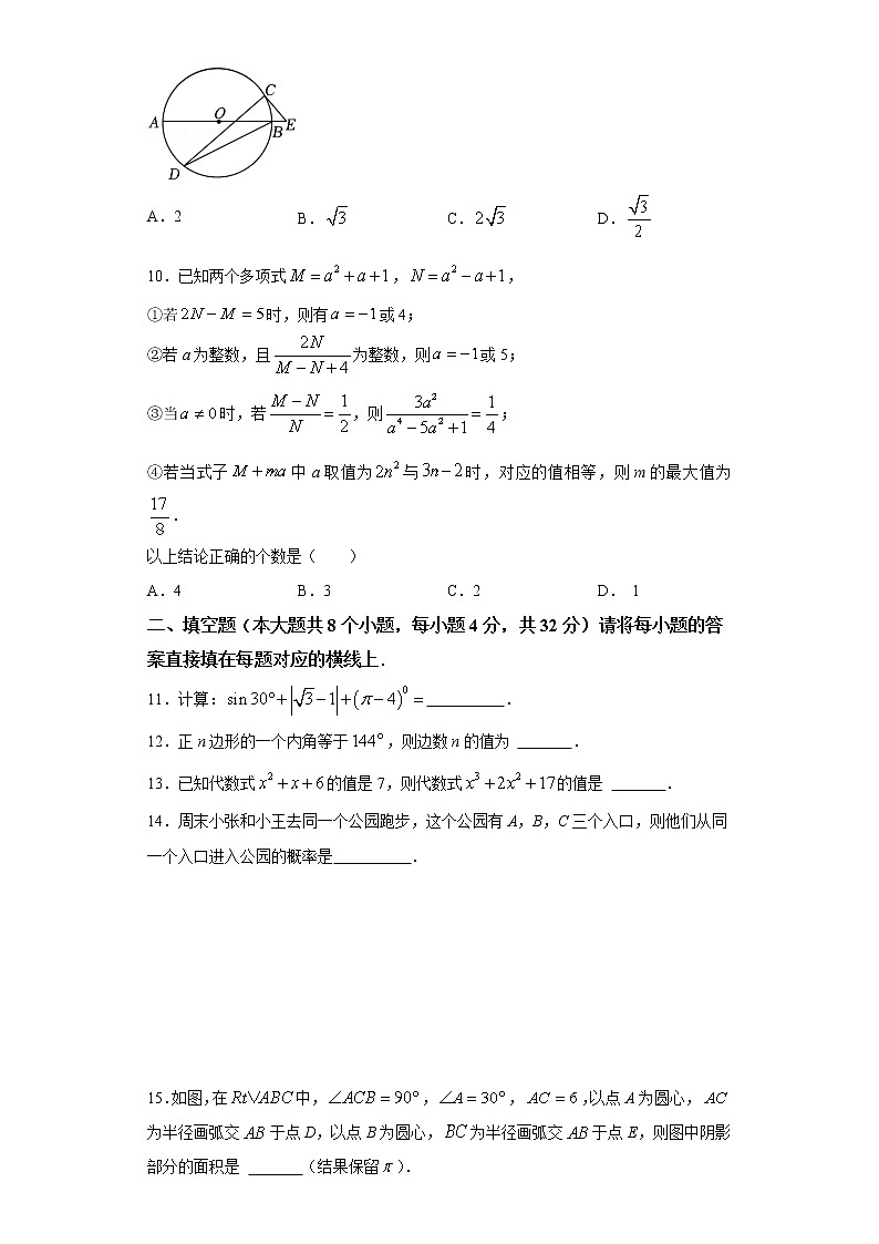 2023年中考数学模拟卷四（重庆专用）03