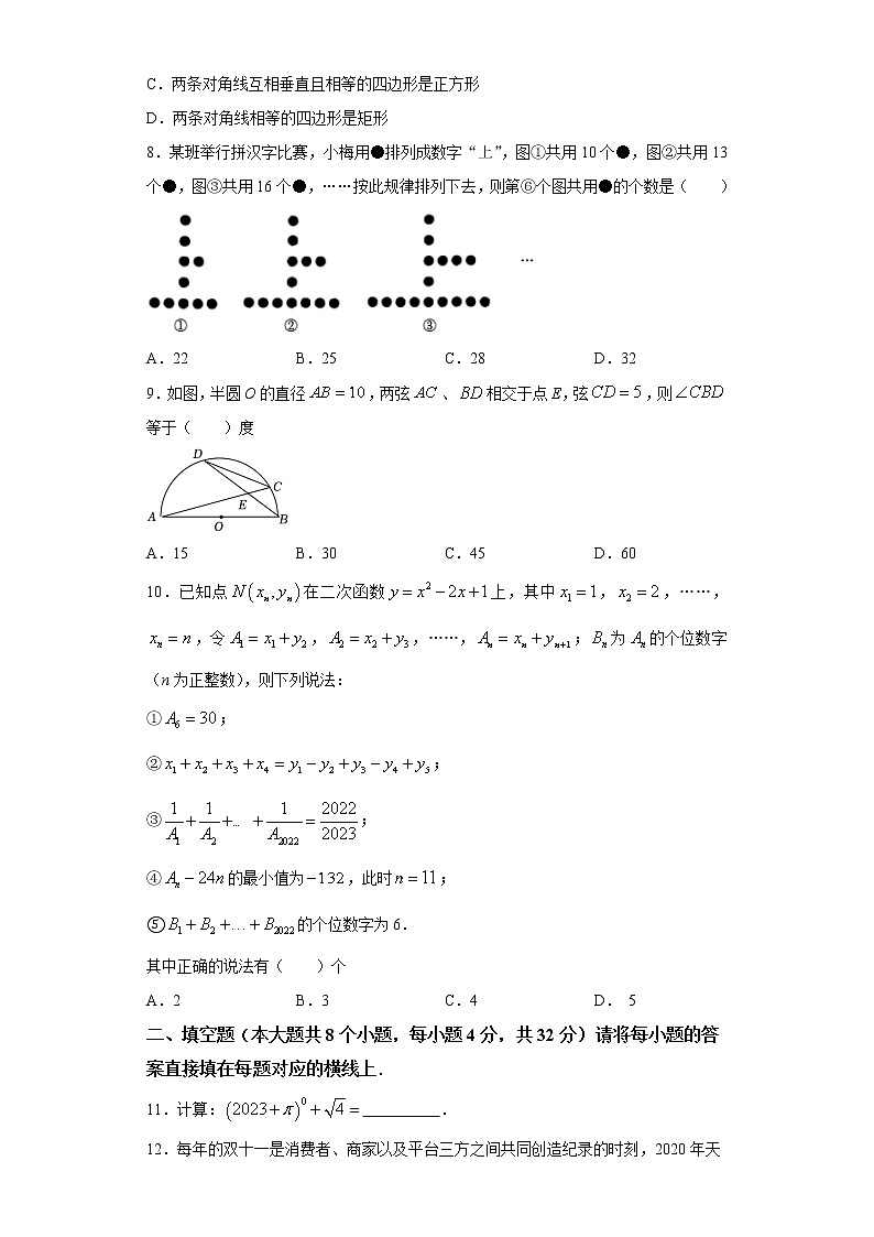 2023年中考数学模拟卷六（重庆专用）（原卷版）第2页