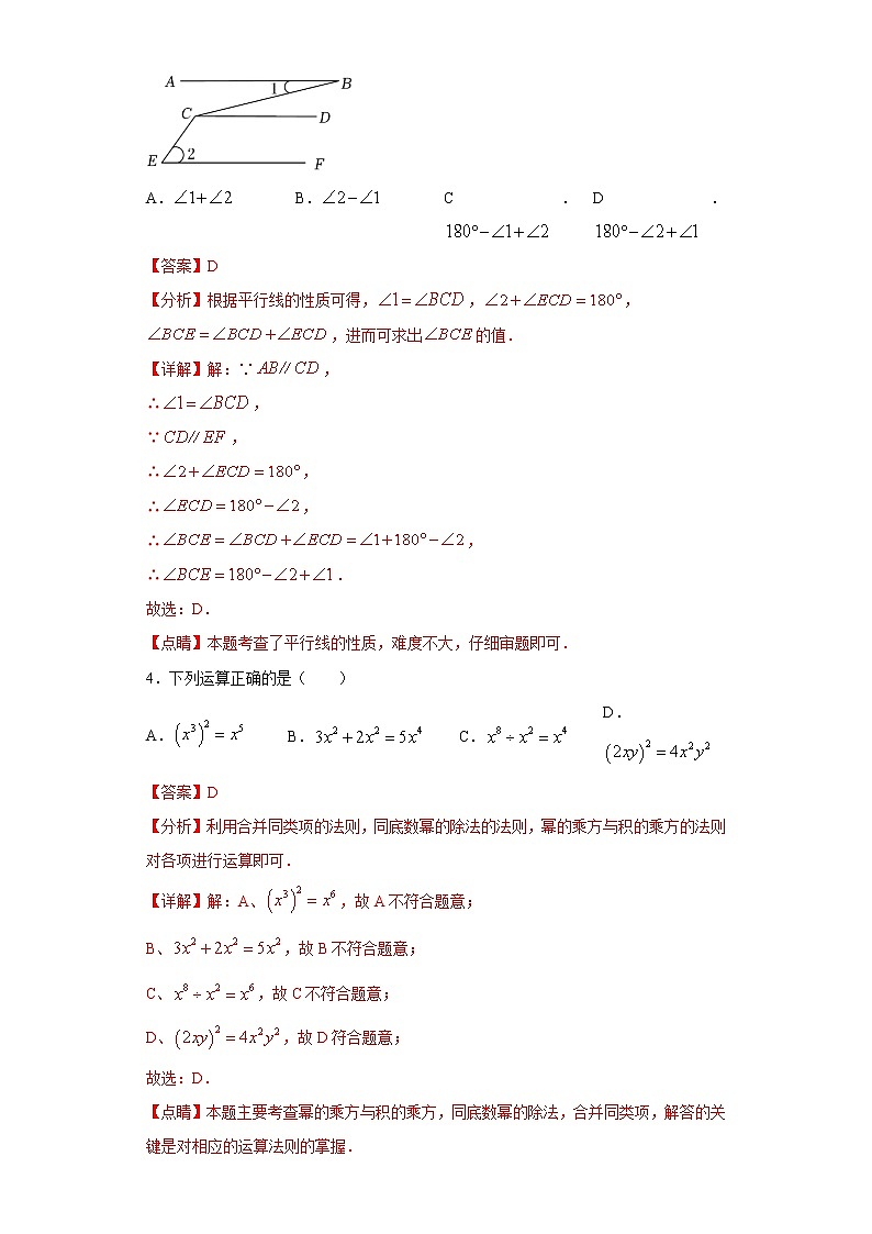 2023年中考数学模拟卷八（重庆专用）（解析版）第2页