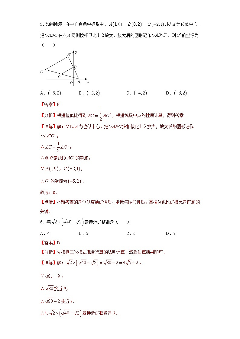 2023年中考数学模拟卷八（重庆专用）（解析版）第3页