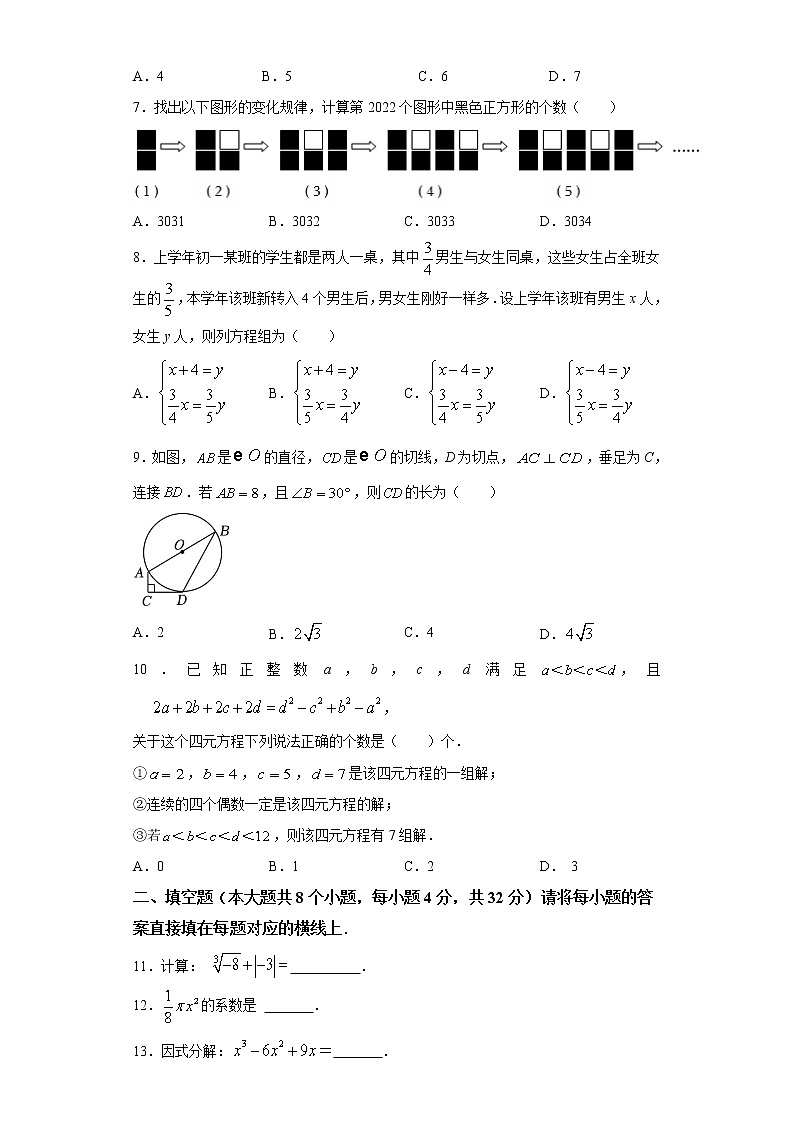 2023年中考数学模拟卷八（重庆专用）（原卷版）第2页