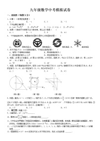 2023年4月江苏省宿迁市沭阳县九年级数学中考模拟试卷（含答案）