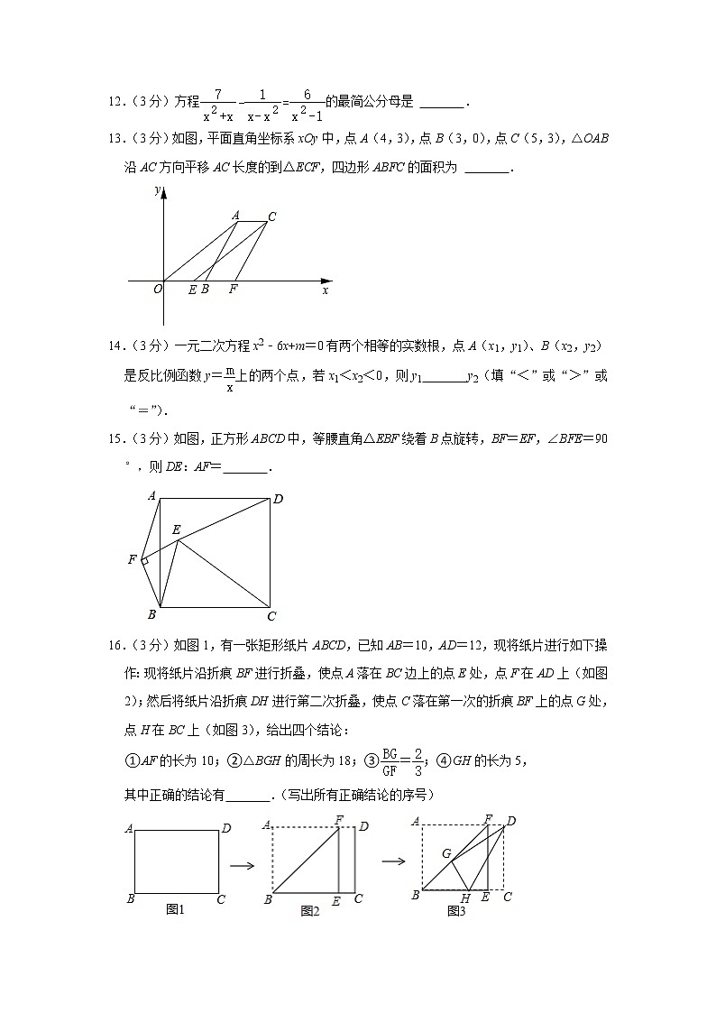 2023年广东省广州市天河区华南师大附中平行班中考数学一模试卷（含答案）第3页