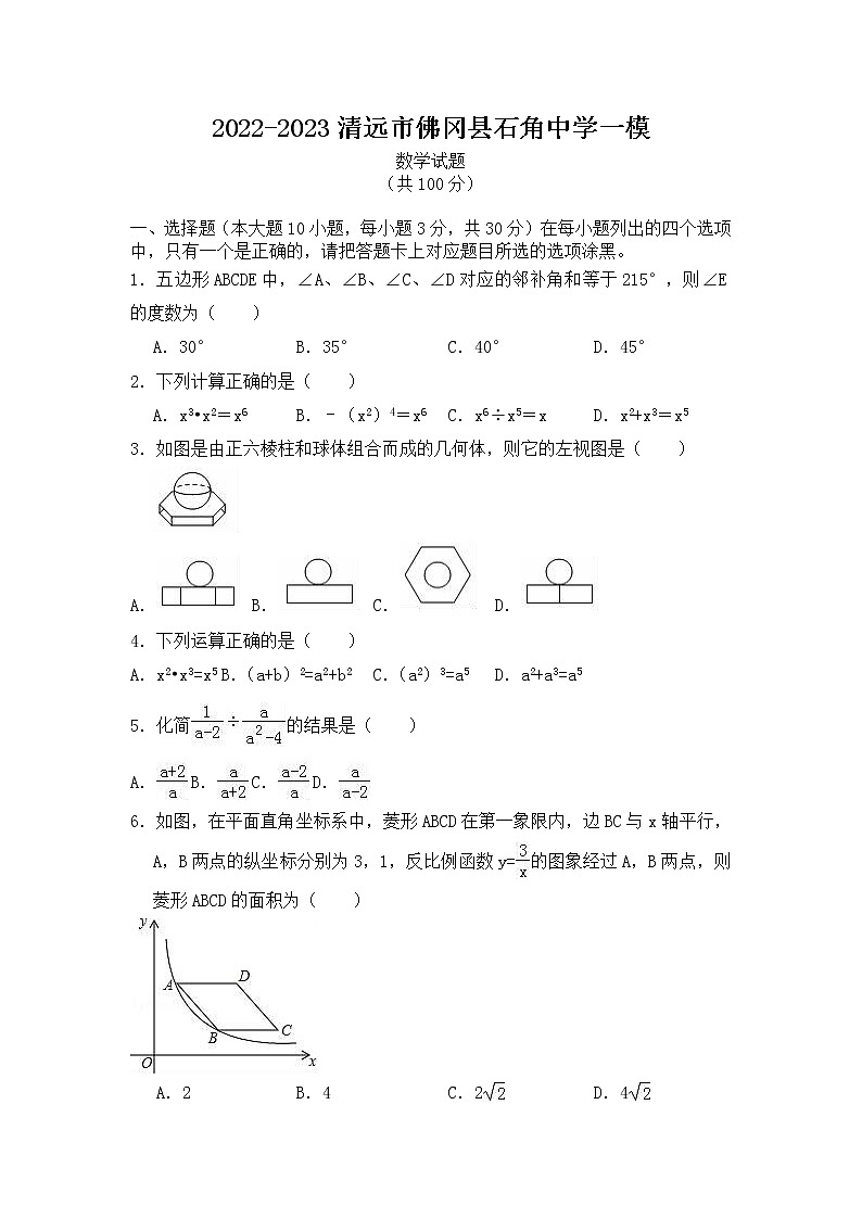 2023年广东省清远市佛冈县石角中学中考一模数学试题（含答案）01