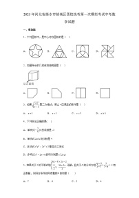 2023年河北省衡水市桃城区四校联考中考第一次模拟考试数学试题（含答案）