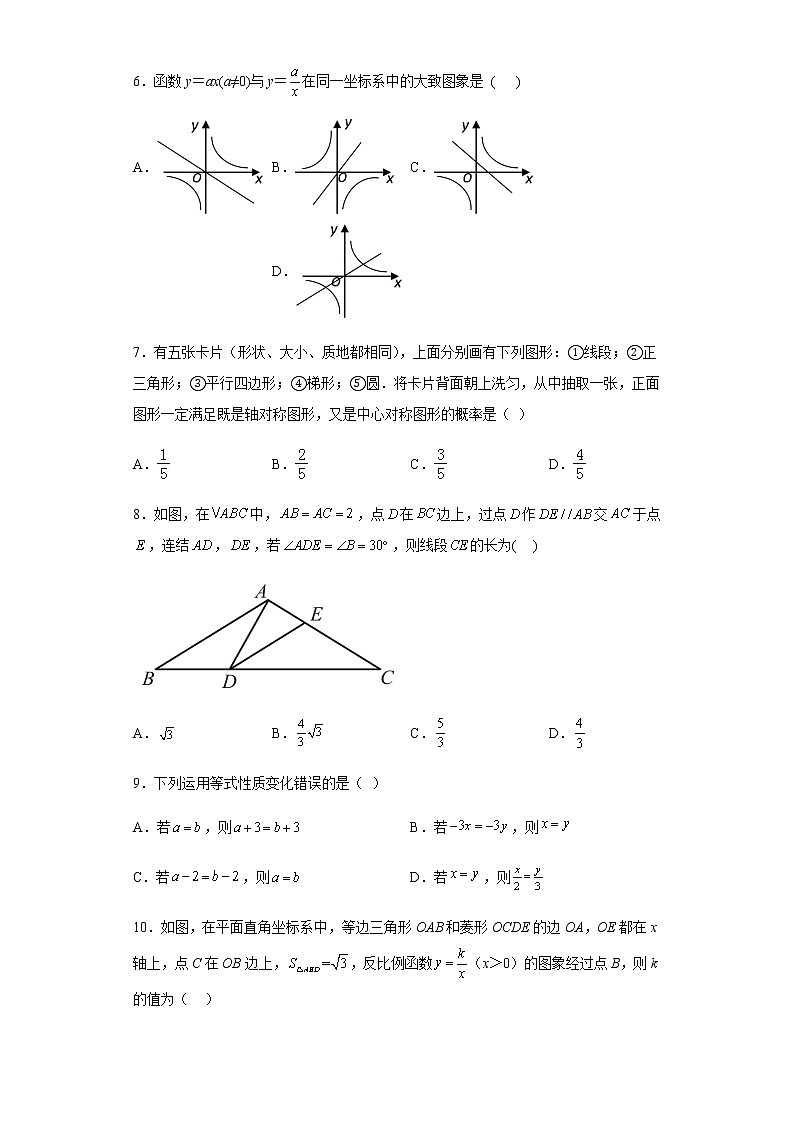 2023年河北省衡水市桃城区四校联考中考第一次模拟考试数学试题（含答案）02