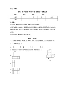 2023年河南省焦作市中考数学一模试卷（含答案）