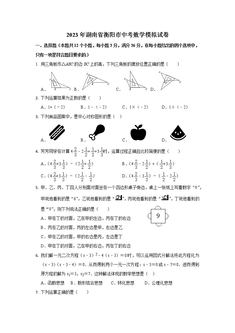 2023年湖南省衡阳市衡山县九年级中考模拟考试二模数学试题（含答案）01