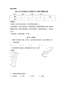 2023年江苏省宿迁市沭阳县中考数学模拟试卷（含答案）