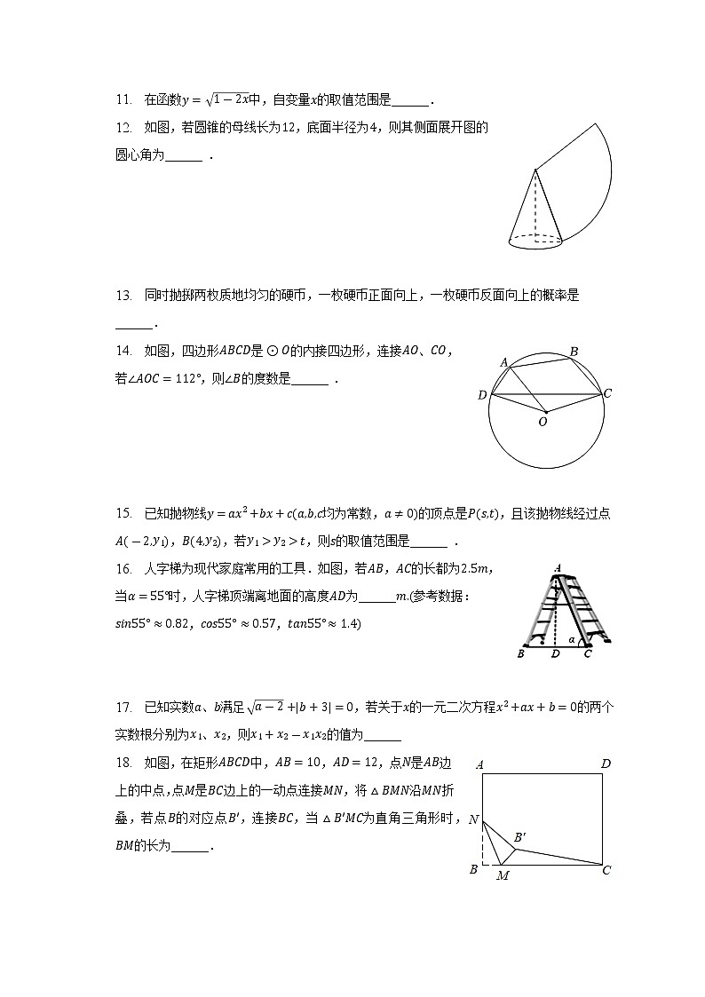2023年江苏省宿迁市沭阳县中考数学模拟试卷（含答案）03