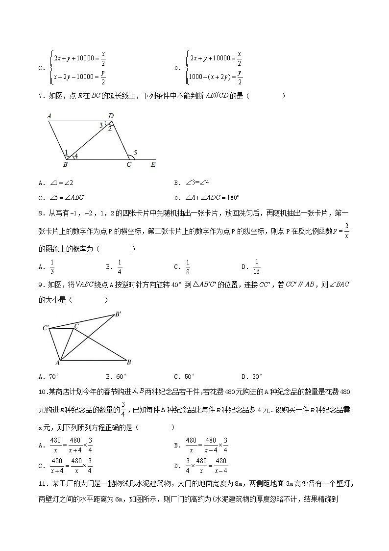2023年四川省绵阳市中考数学模拟卷（含答案）第2页