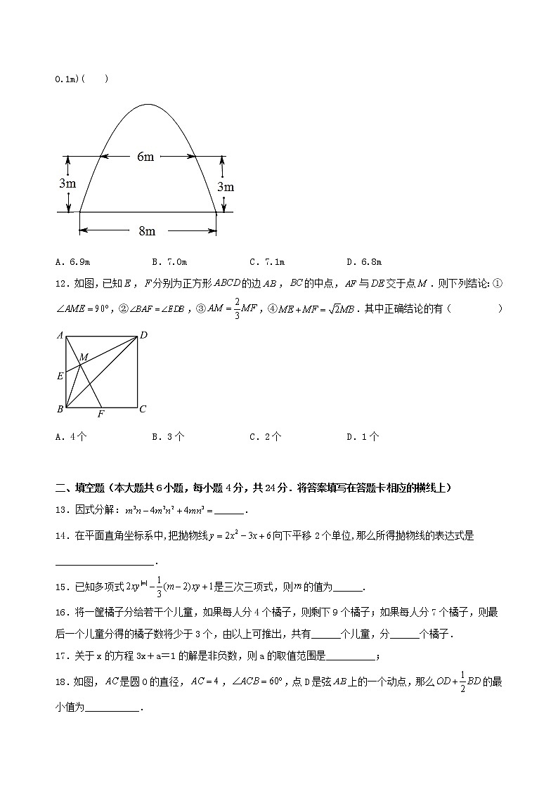 2023年四川省绵阳市中考数学模拟卷（含答案）第3页