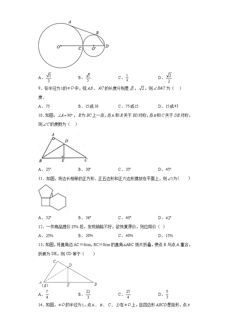 2023年天津市东丽区四校统考第一次模拟考试中考数学试题（含答案）02