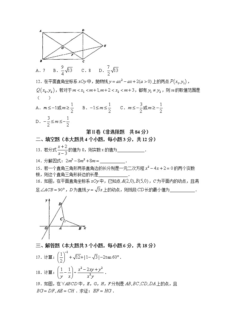 2023年四川省泸州市江阳区中考一模数学试题第3页