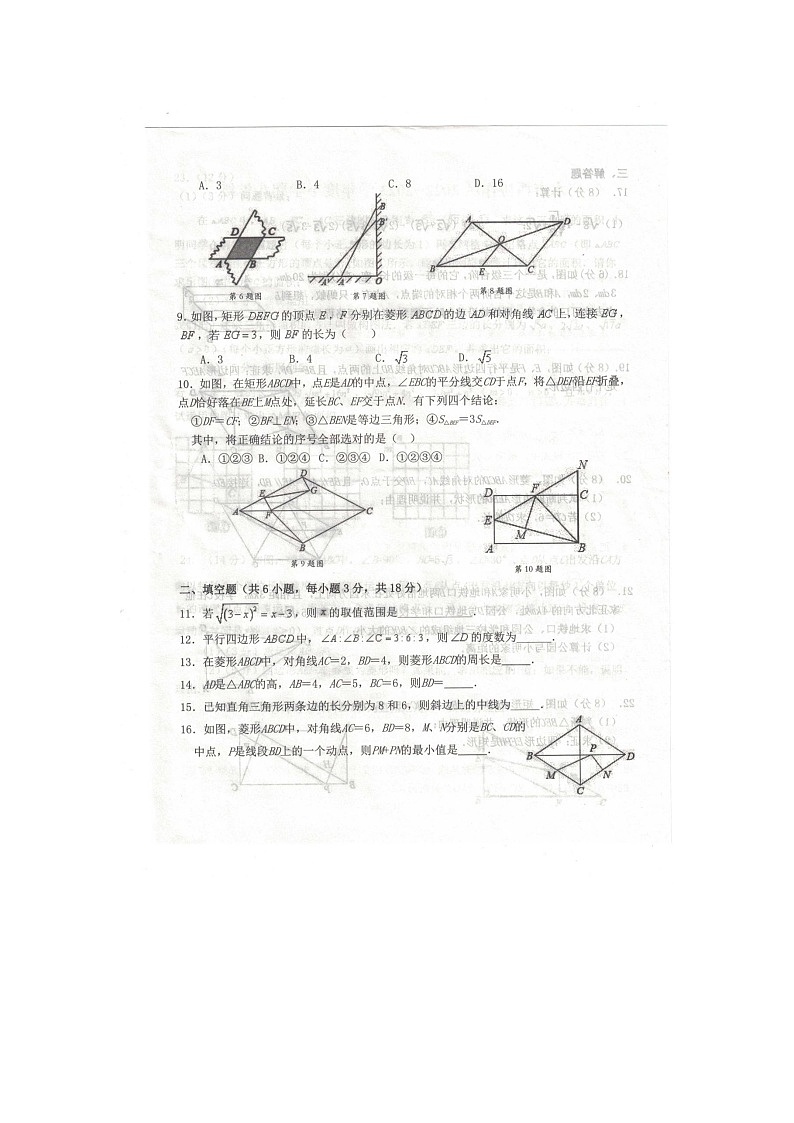 湖北省随州市广水市西协作区2022-2023学年下学期八年级期中考试数学试卷第2页