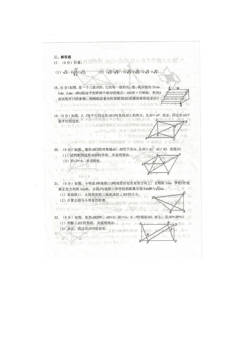 湖北省随州市广水市西协作区2022-2023学年下学期八年级期中考试数学试卷第3页
