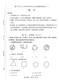 2023年青海省西宁市中考一模数学试题