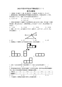 2023年云南省楚雄州中考一模数学试题