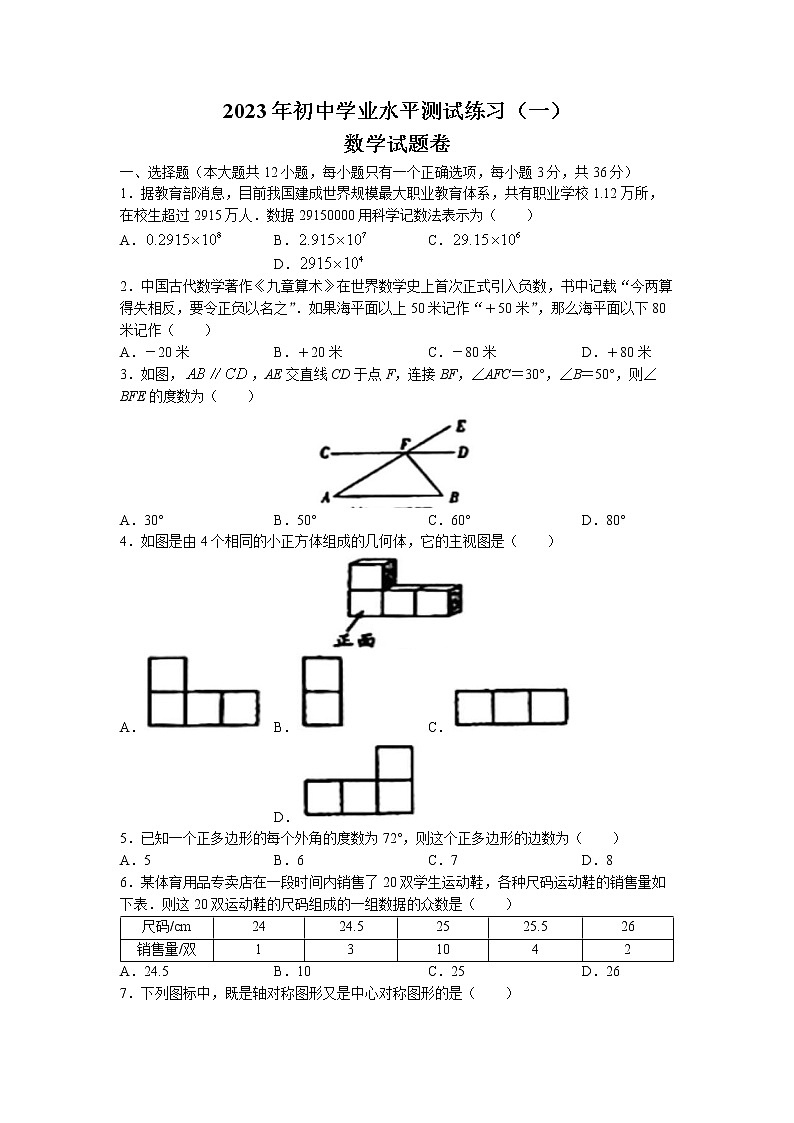 2023年云南省楚雄州中考一模数学试题第1页