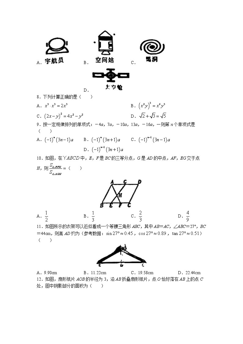 2023年云南省楚雄州中考一模数学试题第2页