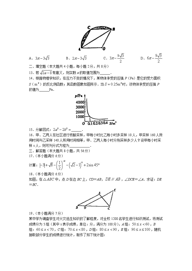 2023年云南省楚雄州中考一模数学试题第3页