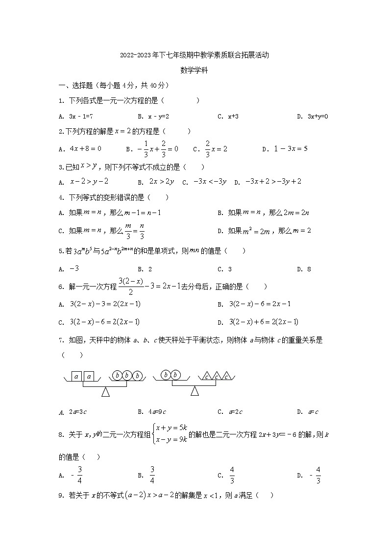 福建省漳州市华安县2022-2023学年七年级下学期4月期中数学试题（含答案）第1页
