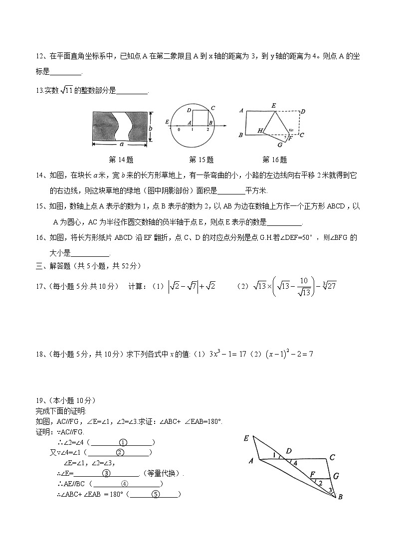 湖北省武汉市江汉区2022-2023学年七年级下学期期中数学试卷（含答案）02