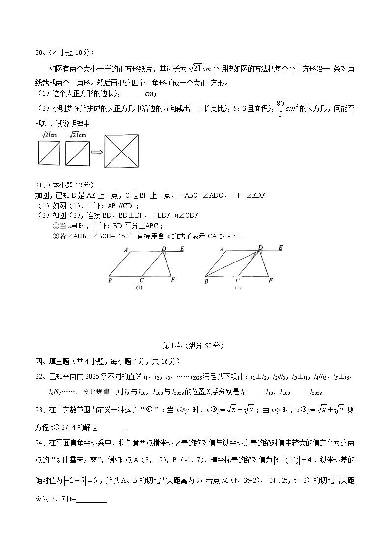 湖北省武汉市江汉区2022-2023学年七年级下学期期中数学试卷（含答案）03