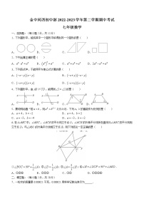 江苏省南京市建邺区金陵中学河西分校2022-2023学年七年级下学期期中数学试题（含答案）