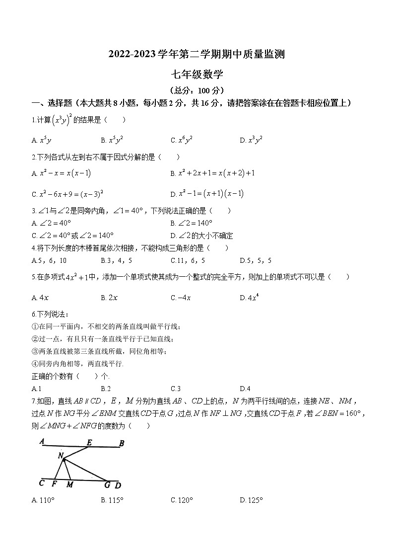 江苏省南京市玄武区四校联考2022-2023学年七年级下学期期中数学试题（含答案）01