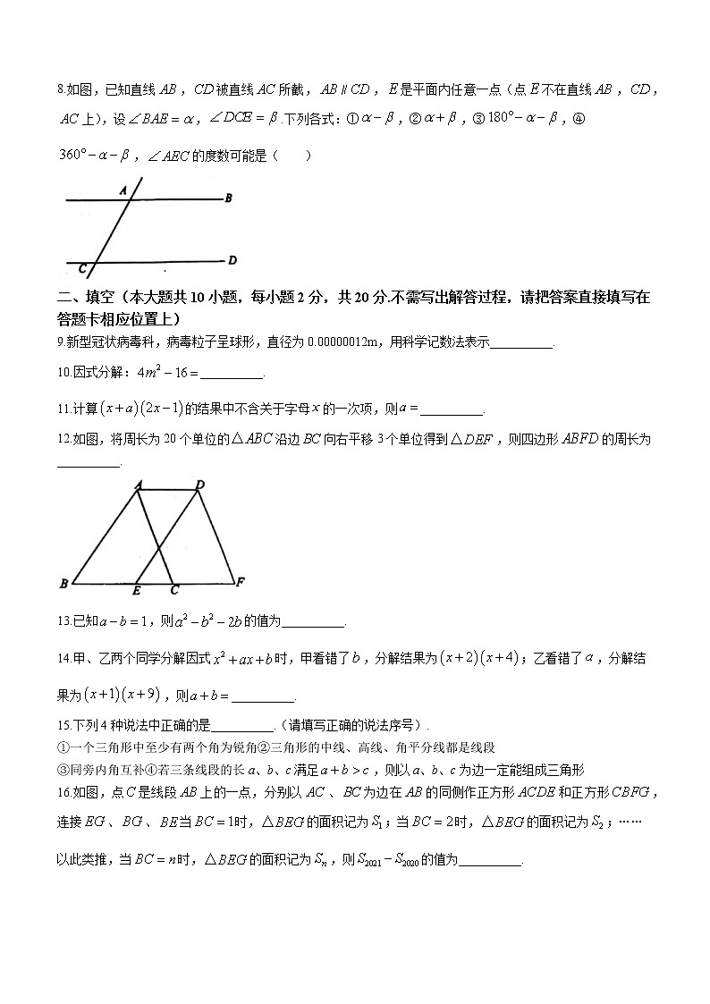 江苏省南京市玄武区四校联考2022-2023学年七年级下学期期中数学试题（含答案）02