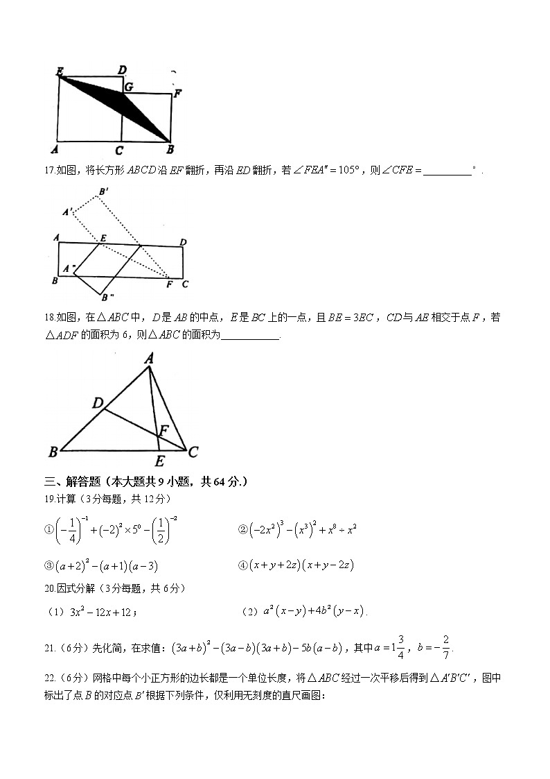 江苏省南京市玄武区四校联考2022-2023学年七年级下学期期中数学试题（含答案）03