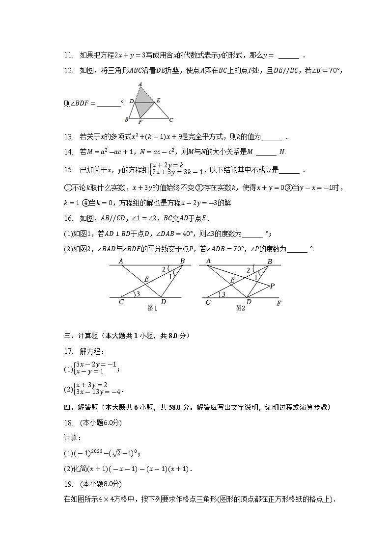 浙江省杭州市富阳区城区2022-2023学年下学期七年级期中数学试卷（含答案）03
