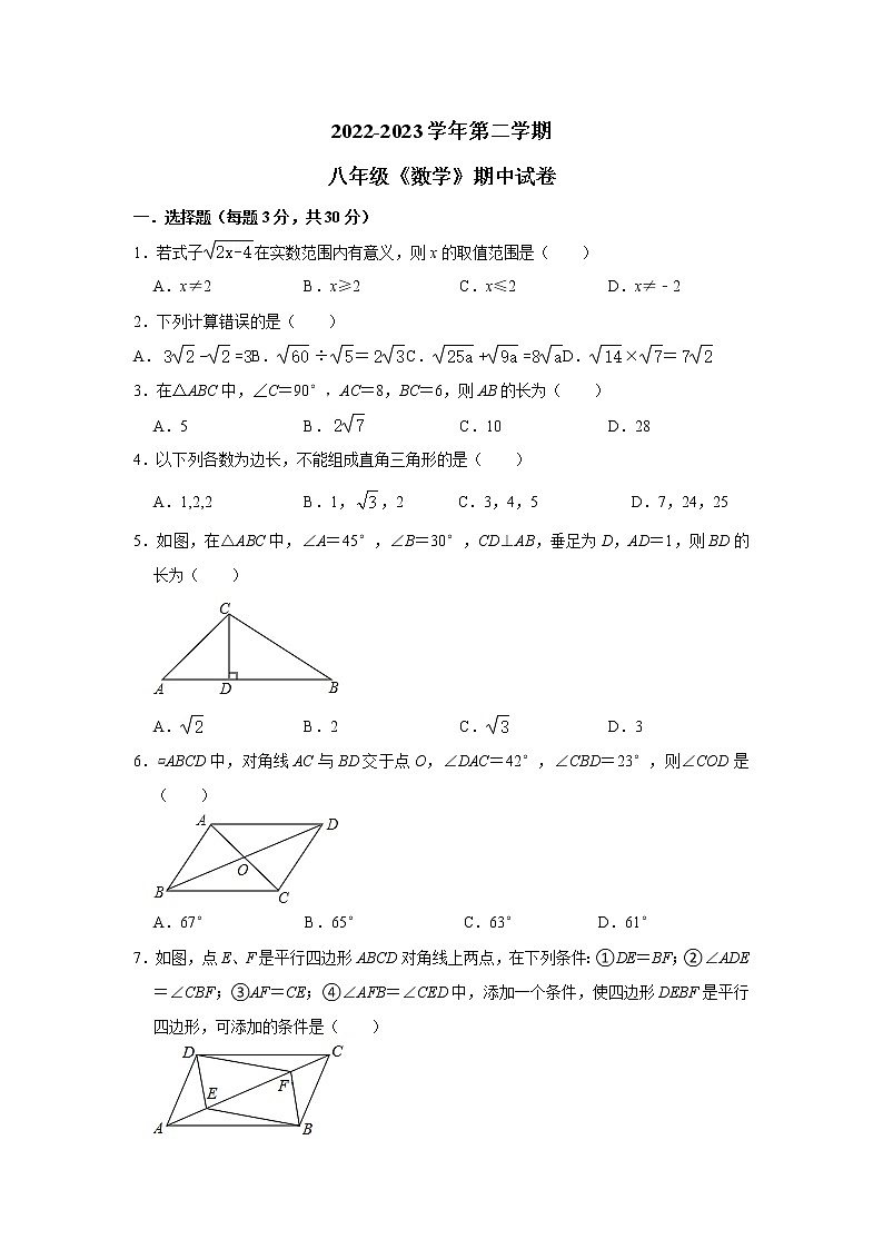 河南省新乡市河南师范大学附属中学2022-2023学年八年级下学期期中考试数学试卷（含答案）第1页