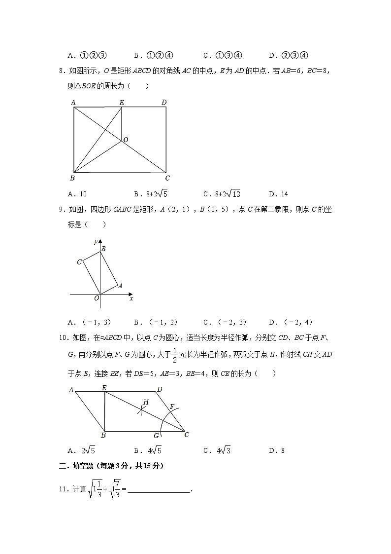 河南省新乡市河南师范大学附属中学2022-2023学年八年级下学期期中考试数学试卷（含答案）第2页