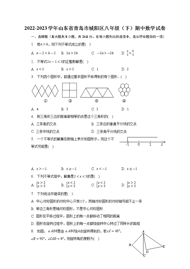 山东省青岛市城阳区2022-2023学年八年级下学期期中数学试卷（含答案）01