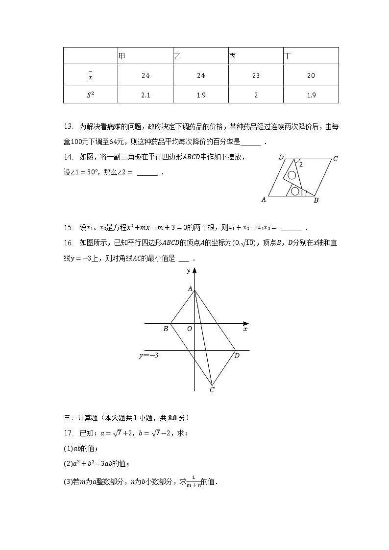 浙江省宁波市宁海县北片2022-2023学年八年级下学期期中数学试卷（含答案）03
