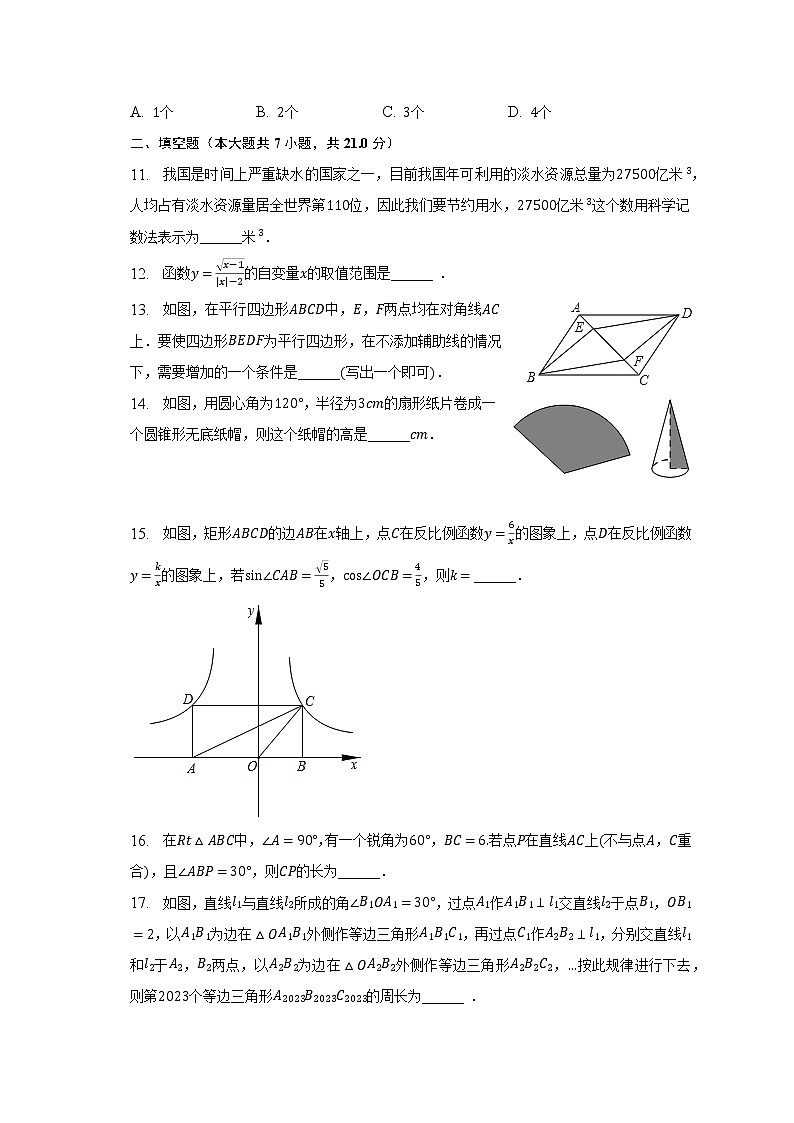 2023年黑龙江省齐齐哈尔市铁锋区中考数学质检试卷（3月份）（含解析）03