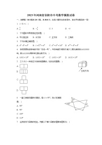 2023年河南省信阳市中考数学模拟试卷（含解析）