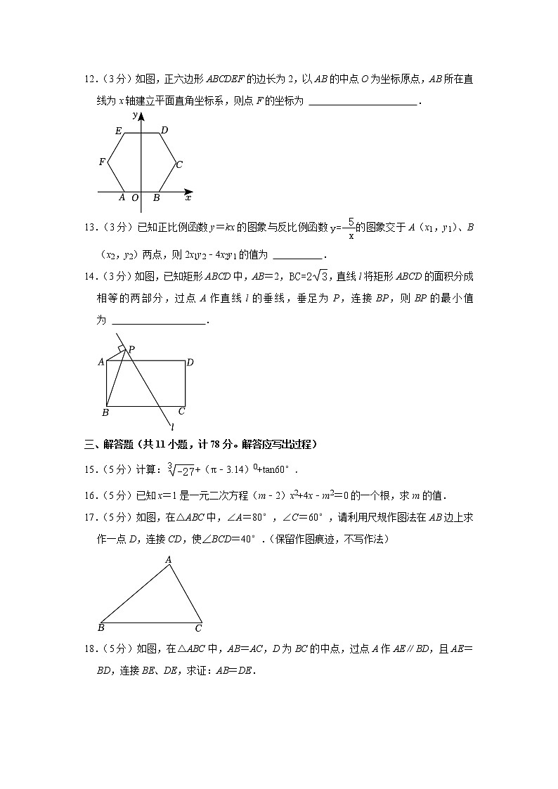 2021年陕西省渭南市蒲城县中考数学二模试卷03