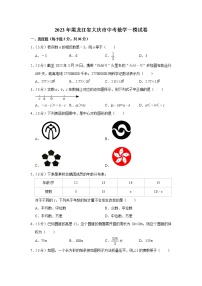 2023年黑龙江省大庆市中考数学一模试卷