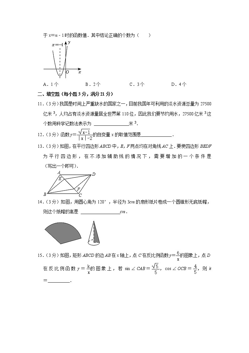 2023年黑龙江省齐齐哈尔市铁锋区中考数学质检试卷（3月份）第3页