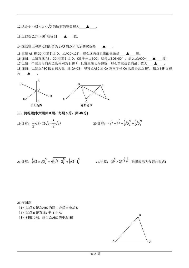上海市奉贤区金水苑学校2022-2023学年七年级下学期期中考试数学试卷02