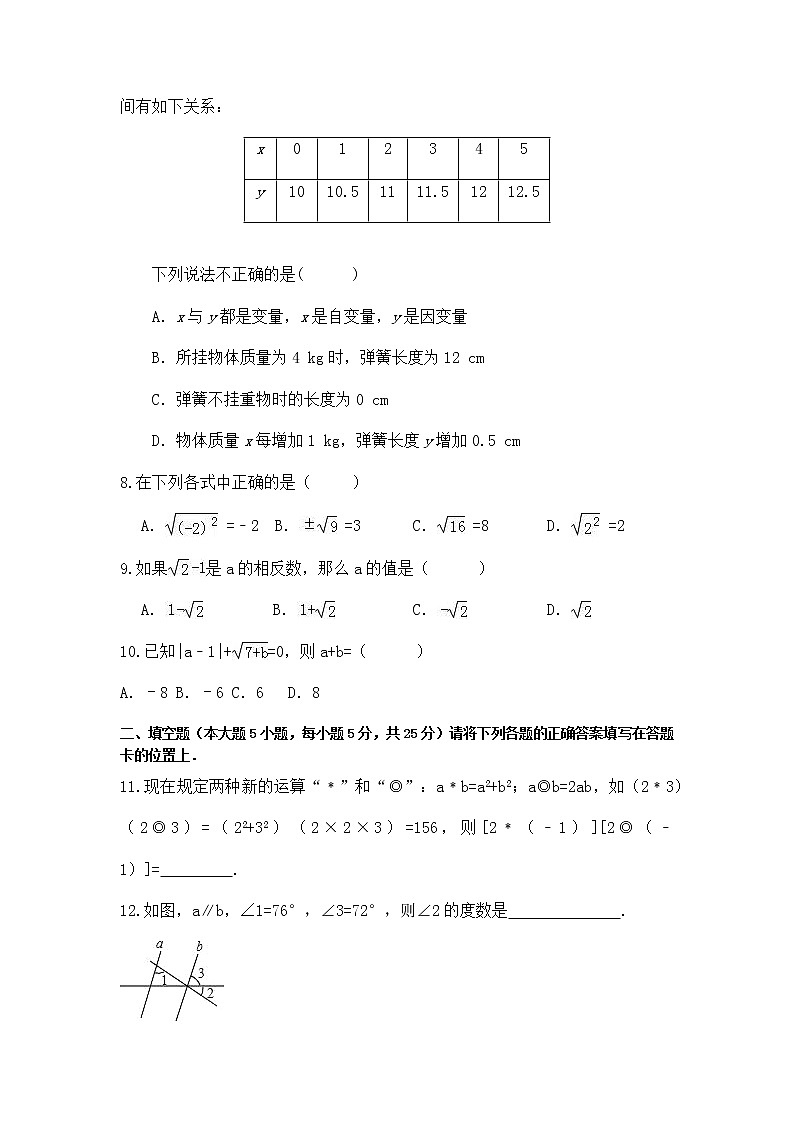 广东省清远市佛冈县水头中学、汤塘中学二校联考2022-2023学年七年级下学期期中数学试卷02