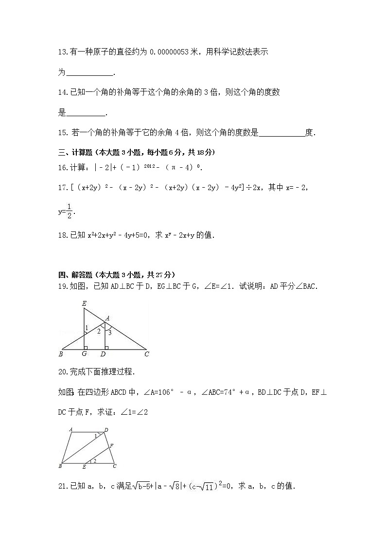 广东省清远市佛冈县水头中学、汤塘中学二校联考2022-2023学年七年级下学期期中数学试卷03
