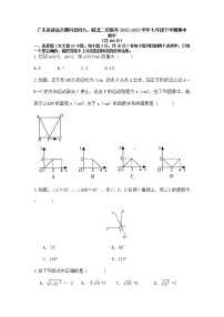 广东省清远市佛冈县四九中学、城北中学二校联考2022-2023学年七年级下学期期中数学试卷