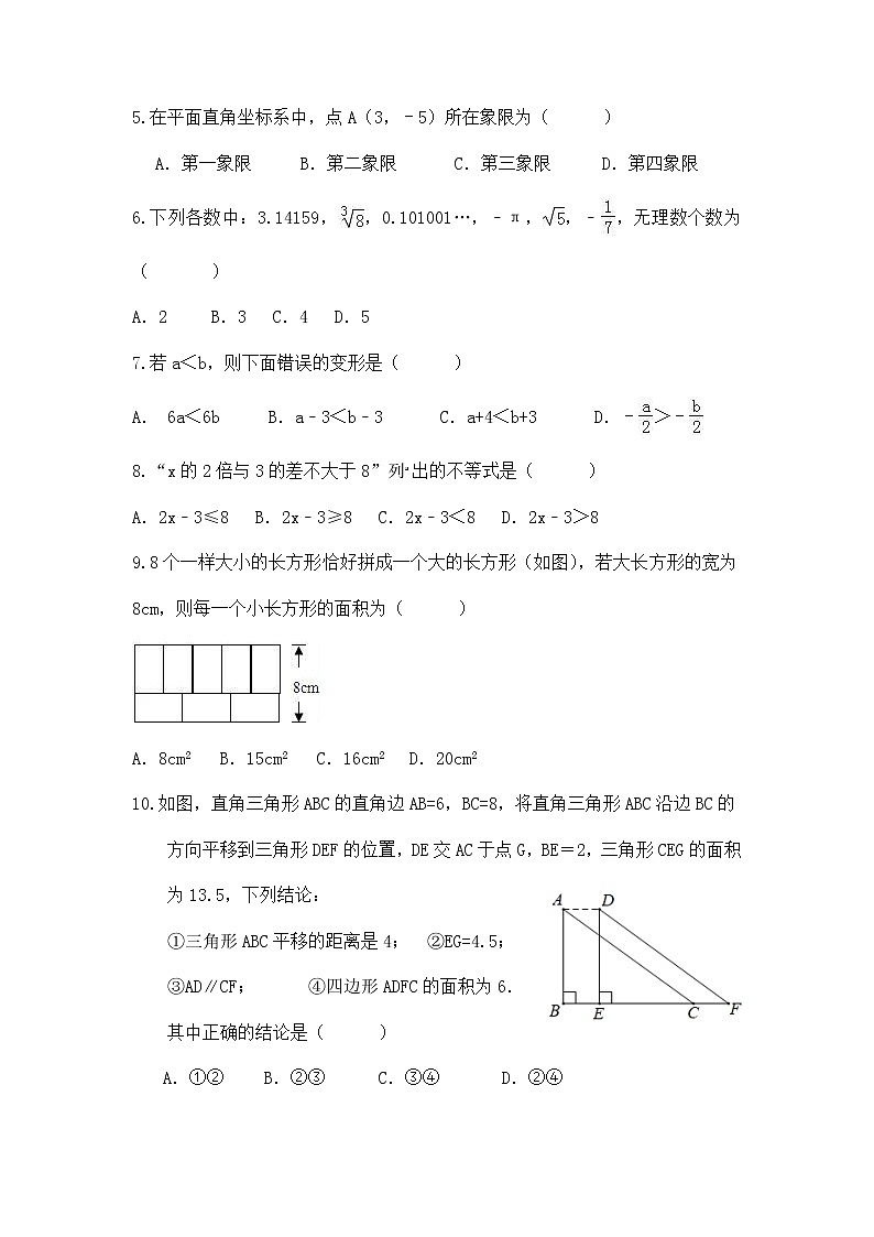 广东省清远市佛冈县四九中学、城北中学二校联考2022-2023学年七年级下学期期中数学试卷02