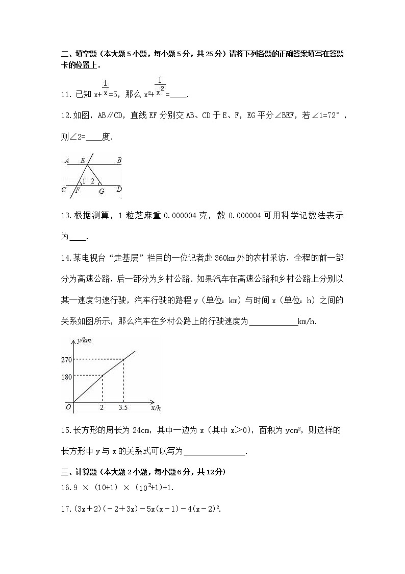 广东省清远市佛冈县四九中学、城北中学二校联考2022-2023学年七年级下学期期中数学试卷03